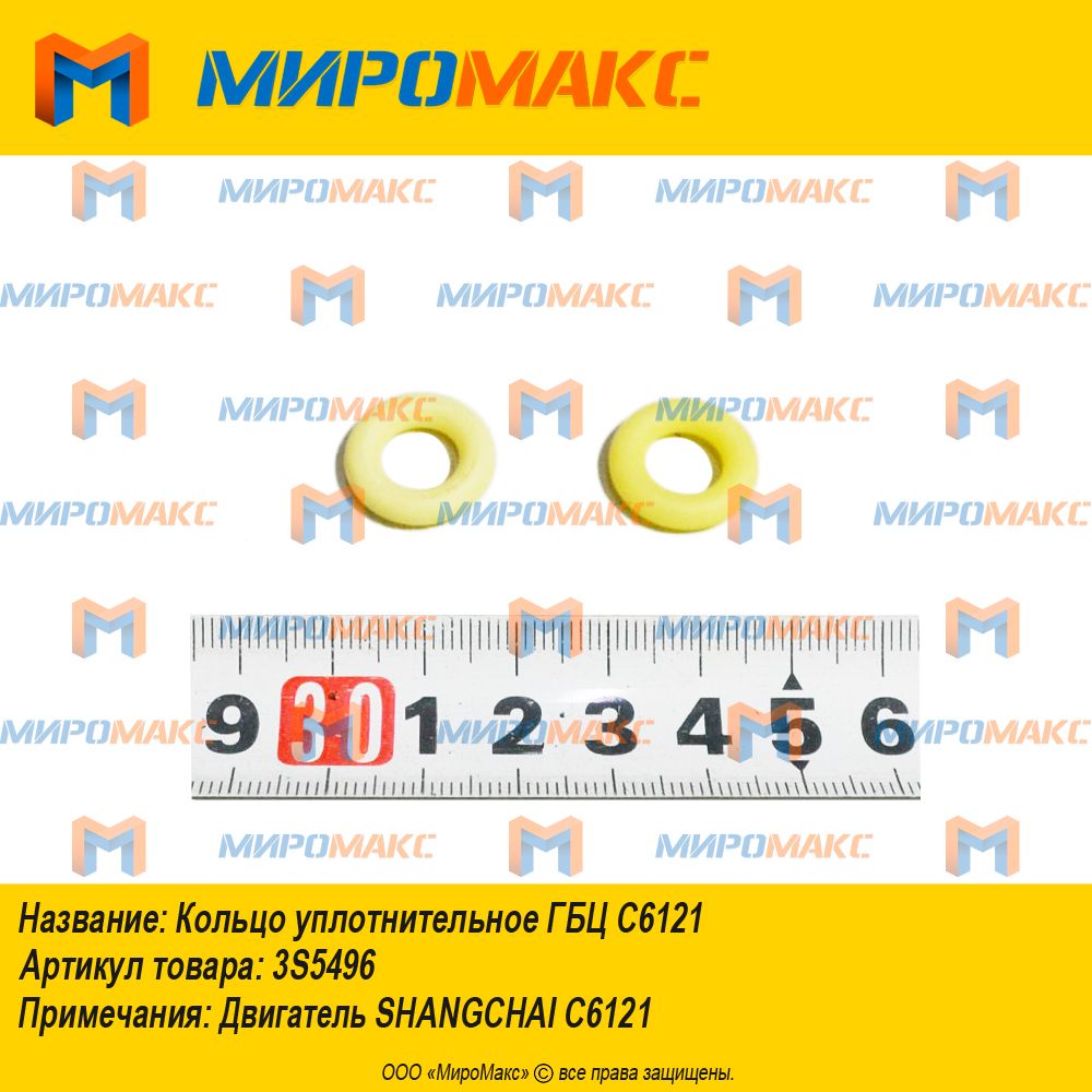 3S5496, Кольцо уплотнительное ГБЦ Shangchai C6121