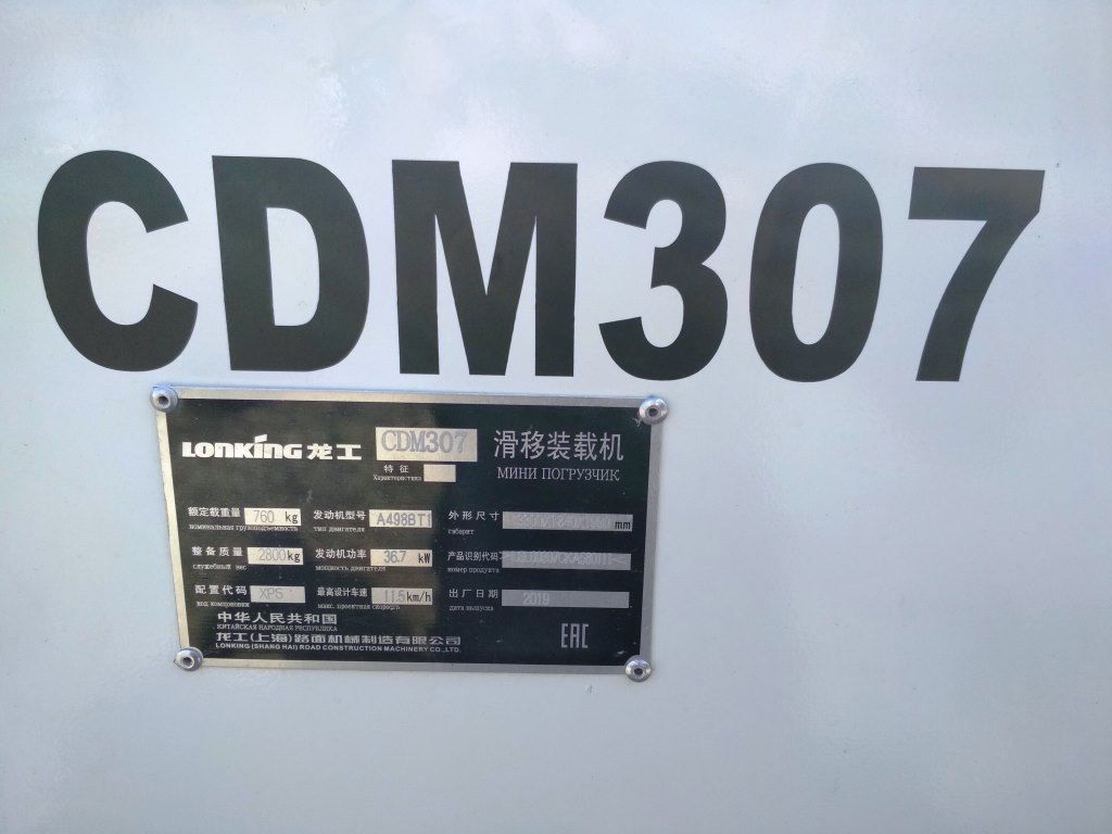 бирка мини погрузчика Lonking CDM307