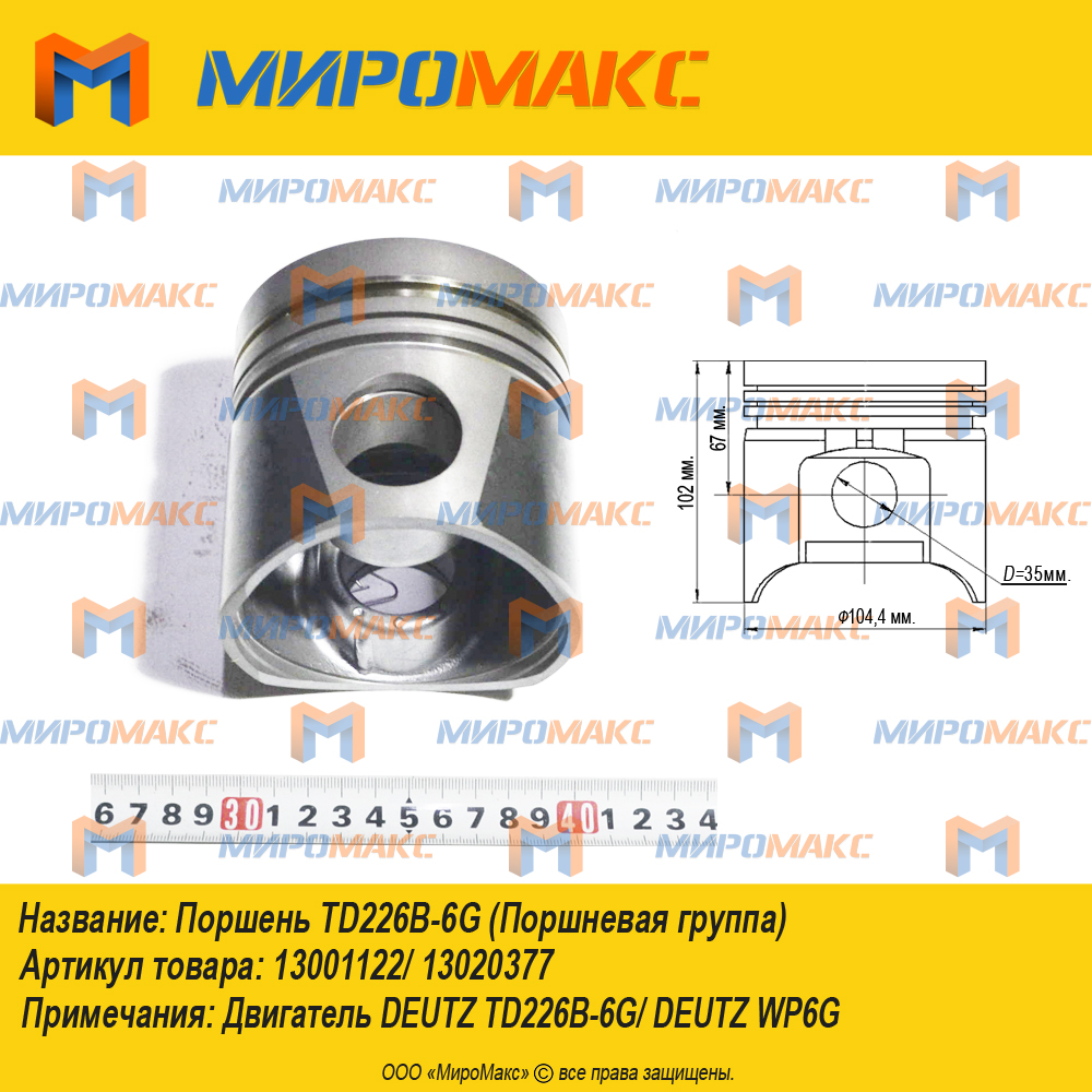 Поршневая группа TD226B-6G