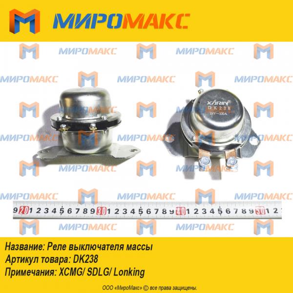 DK238, Реле выключателя массы